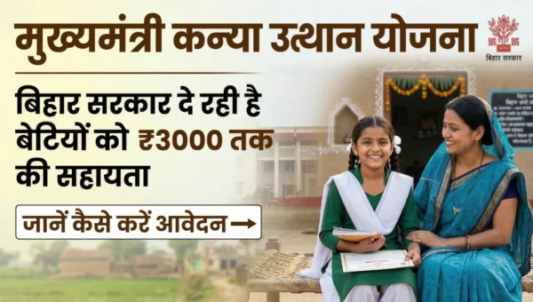 Mukhyamantri Kanya Utthan Yojana Bihar government scheme offering ₹3000 financial assistance for girl child with parents and daughters illustration