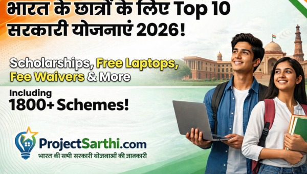 Top Student Schemes in India 2026 – Scholarships, Free Laptops, Fee Waivers & more (1800+ schemes) | ProjectSarthi.com