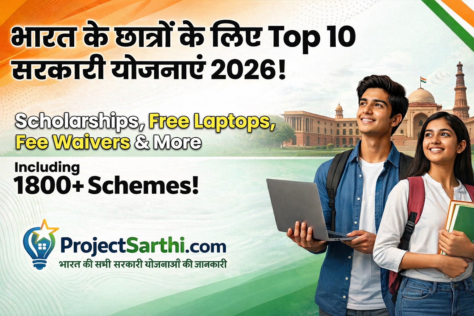 Top Student Schemes in India 2026 1 Top Student Schemes in India 2026 – Scholarships, Free Laptops, Fee Waivers & more (1800+ schemes) | ProjectSarthi.com