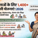 महिलाओं के लिए 1400+ सरकारी योजनाएं 2026 – Top 10+ Women Schemes (Marriage, Maternity, Education, Loan)