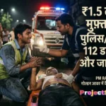 PM RAHAT Scheme 2026 सड़क दुर्घटना मुफ्त इलाज- projectsarthi.com