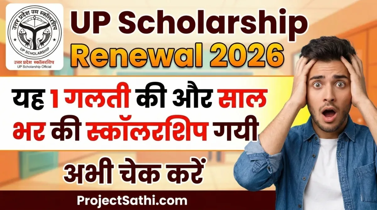UP Scholarship Renewal 2026 thumbnail showing shocked student and warning about mistake that can stop yearly scholarship