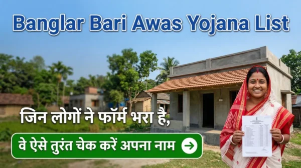 Banglar Bari Awas Yojana List चेक करने का तरीका दिखाती हुई इमेज जिसमें लाभार्थी परिवार और नाम चेक करने का बटन दर्शाया गया है
