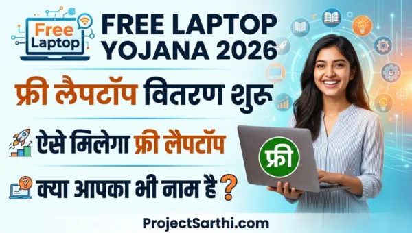 Free Laptop Yojana 2026 banner showing smiling student girl holding laptop with free logo and text about free laptop distribution in Uttar Pradesh