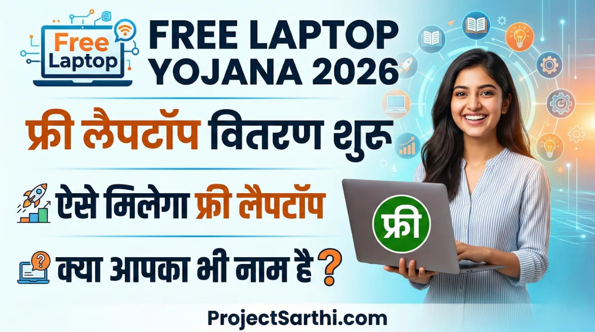 Free Laptop Yojana 2026 banner showing smiling student girl holding laptop with free logo and text about free laptop distribution in Uttar Pradesh