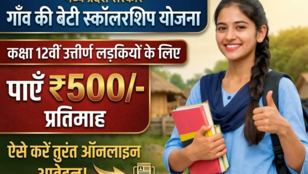 Gaon Ki Beti Scholarship MP में 12वीं पास लड़कियों को ₹500 प्रति माह मिलने वाली स्कॉलरशिप की जानकारी दिखाती हुई छात्रा की image