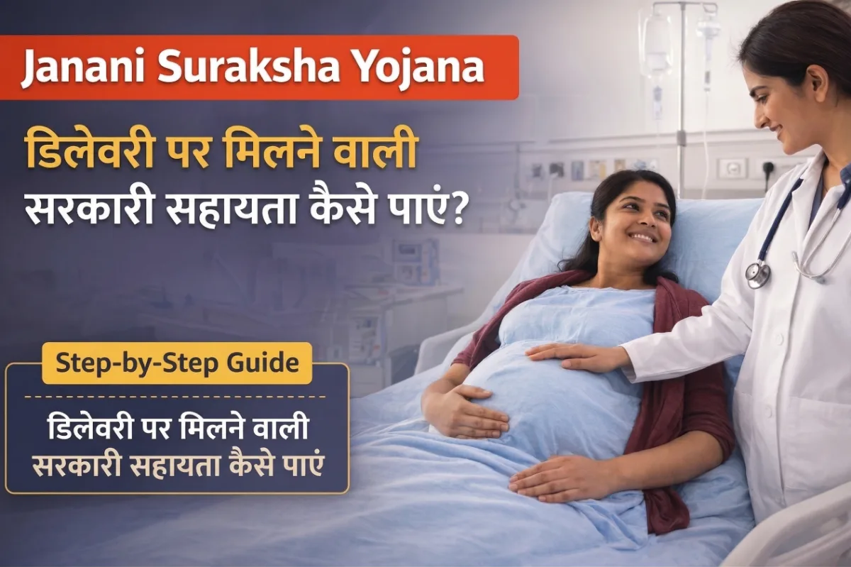 Janani Suraksha Yojana: डिलीवरी पर मिलने वाली सरकारी सहायता कैसे पाएं? Step-by-Step Guide 1 Janani Suraksha Yojana thumbnail showing pregnant woman in hospital with doctor and Hindi text about delivery assistance, eligibility and step by step guide