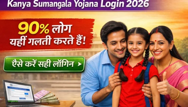 Kanya Sumangala Yojana Login 2026: 90% เคฒเฅเค เคฏเคนเฅเค เคเคฒเคคเฅ เคเคฐเคคเฅ เคนเฅเค, เคเคธเฅ เคเคฐเฅเค เคธเคนเฅ เคฒเฅเคเคฟเคจ 2 Kanya Sumangala Yojana Login 2026 process, 90 percent log galti karte hain, sahi login ka tarika, UP government scheme login guide with family and laptop