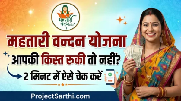Mahtari Vandana Yojana banner with smiling married woman holding money and text showing how to check ₹1000 installment payment status online