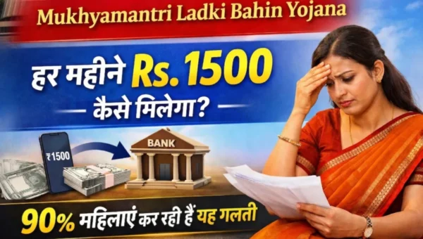 Mukhyamantri Ladki Bahin Yojana thumbnail showing worried woman with documents and Rs 1500 monthly benefit message in Hindi highlighting common mistakes