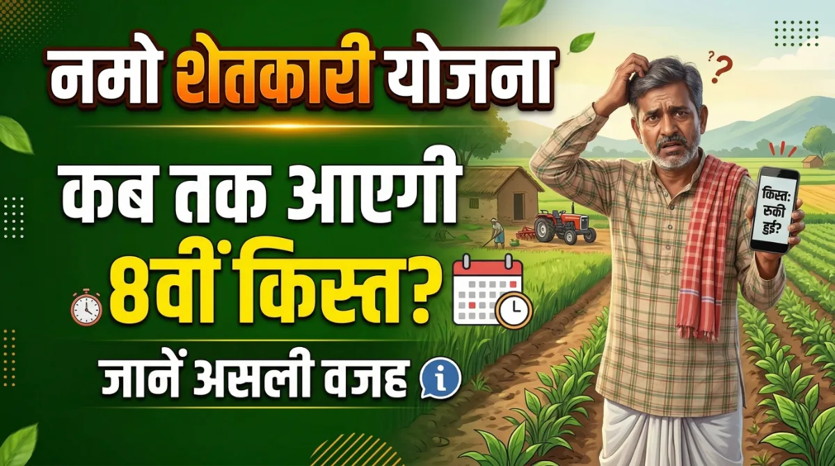 Confused farmer thinking about Namo Shetkari Yojana 8th Installment Date and when the ₹2000 payment will be released in Maharashtra