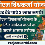 pm vishwakarma yojana online apply banner showing ₹3 lakh collateral free loan announcement with PM Modi photo and apply now call to action for artisans