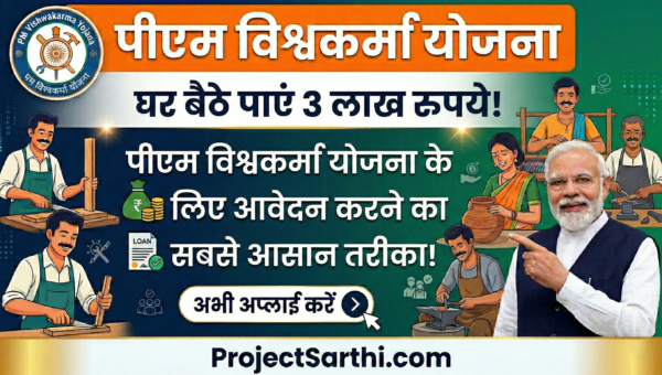 pm vishwakarma yojana online apply banner showing ₹3 lakh collateral free loan announcement with PM Modi photo and apply now call to action for artisans