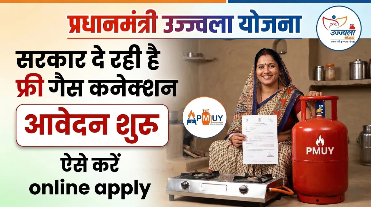Pradhan Mantri Ujjwala Yojana free gas connection image showing woman with LPG cylinder and PMUY logo apply online