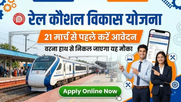 rail kaushal vikas yojana apply online 2026 21 1