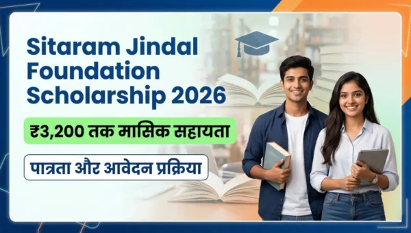 Sitaram Jindal Foundation Scholarship 2026 banner showing students with books and text ₹3,200 monthly financial support eligibility and application process