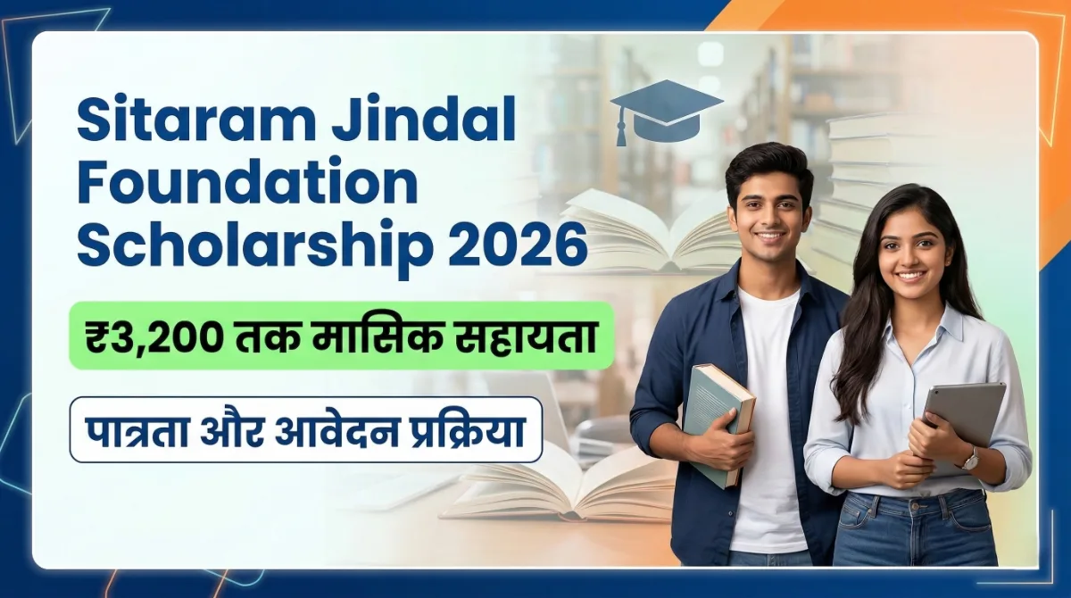 Sitaram Jindal Foundation Scholarship 2026 banner showing students with books and text ₹3,200 monthly financial support eligibility and application process
