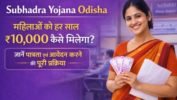 Subhadra Yojana Odisha thumbnail showing woman holding money with Hindi text about ₹10,000 yearly benefit, eligibility and application process