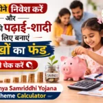 Sukanya Samriddhi Yojana Scheme Calculator image showing monthly investment plan for daughter’s education and marriage fund