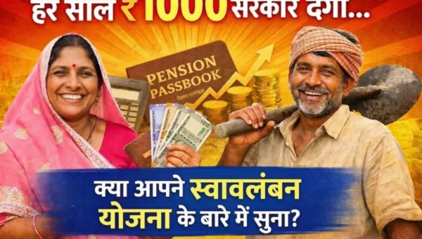 Swavalamban Scheme pension scheme image – हर साल ₹1000 सरकार देगी, eligibility, benefits और apply online जानकारी